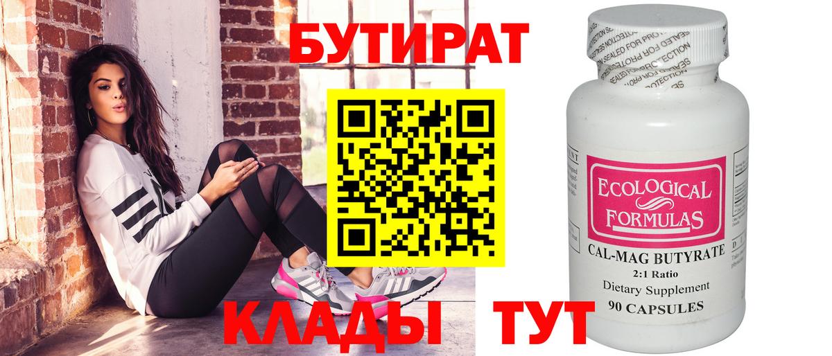 Бутират  БУТИРАТ оксибутират  Вход с VPN  Похвистнево 