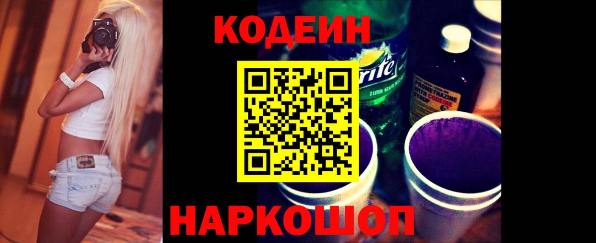 Кодеиновый сироп Lean Purple Drank  Кодеиновый сироп Lean напиток Lean (лин)  Вход с VPN  Похвистнево 