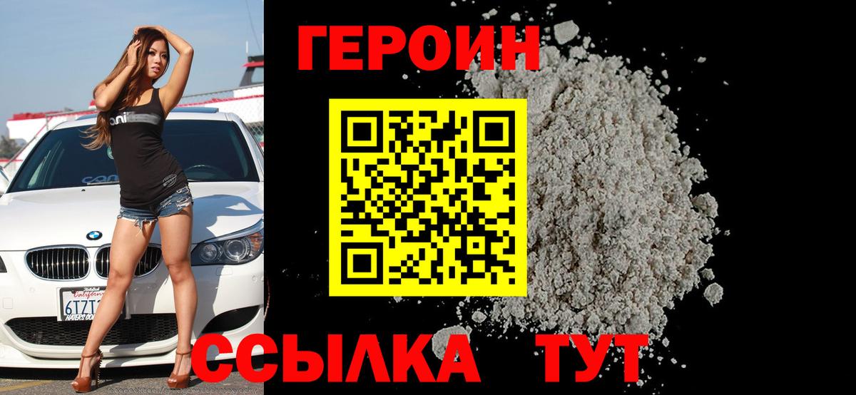 Героин Афган Похвистнево