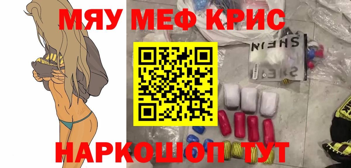 Мефедрон кристаллы Похвистнево