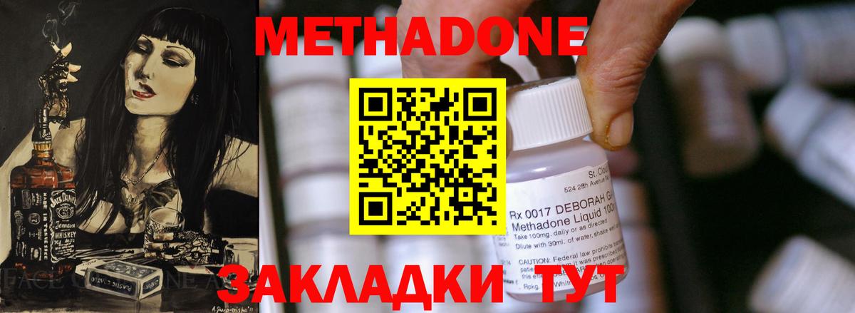 МЕТАДОН кристалл  Метадон methadone  Похвистнево  Вход с VPN 