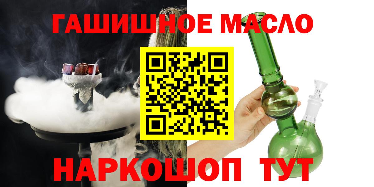 Похвистнево  ТГК вейп  Вход с VPN  ТГК гашишное масло 